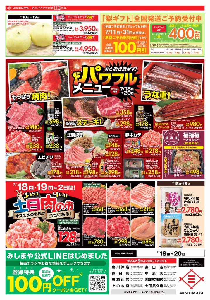 みしまや大田長久店 - 暮らしいきいき みしまや