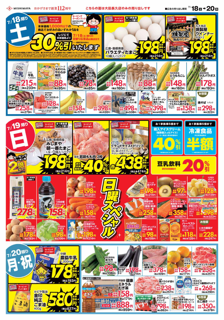 みしまや大田長久店 - 暮らしいきいき みしまや