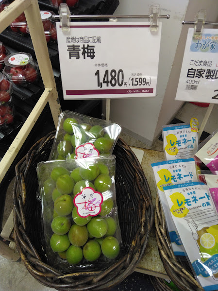 青梅入荷しました。 - 暮らしいきいき みしまや