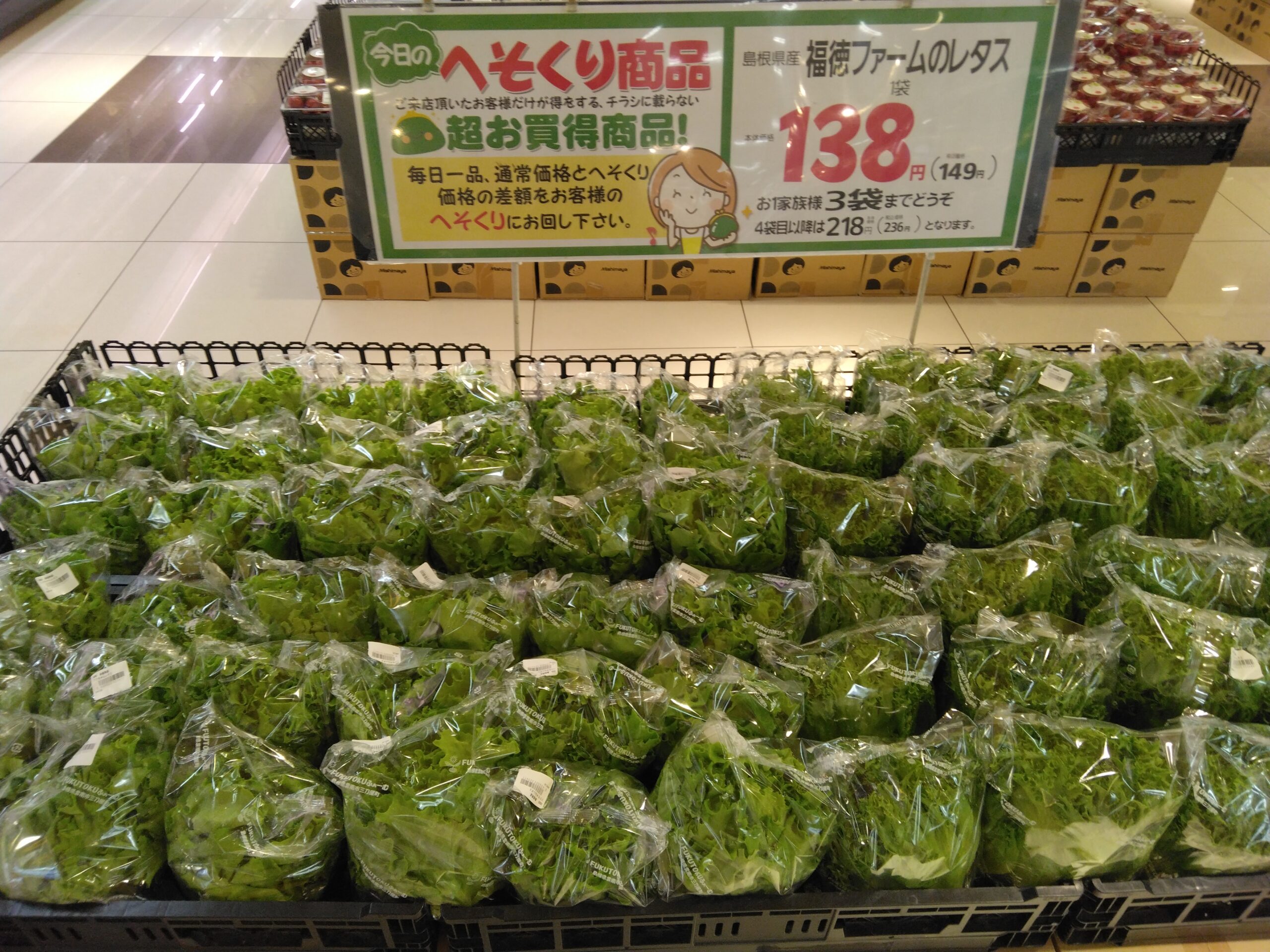 本日のおすすめは福徳ファームのレタスです。 - 暮らしいきいき みしまや