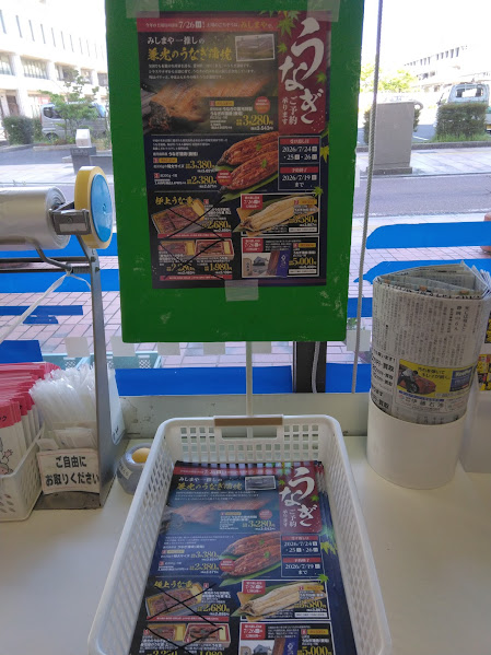 うな様オーダーページ 暮らしいきいき みしまや