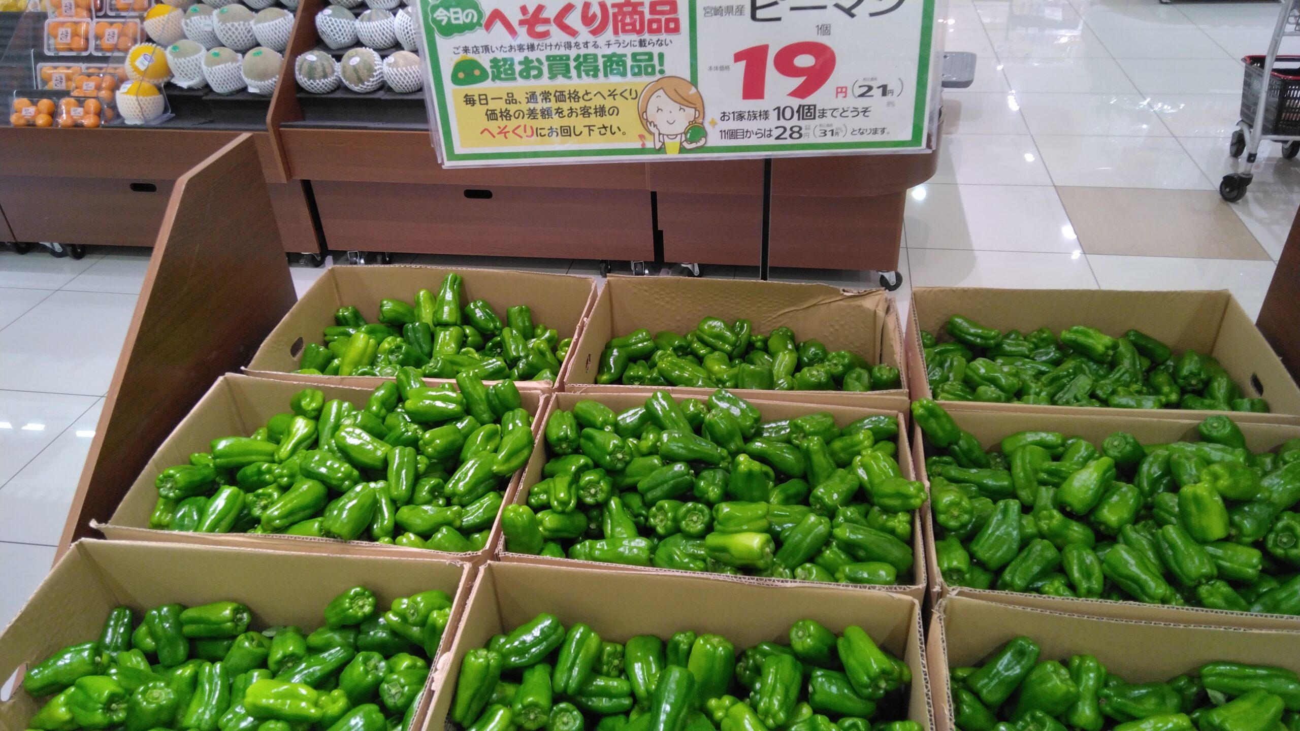 ピーマン買いだめしませんか - 暮らしいきいき みしまや
