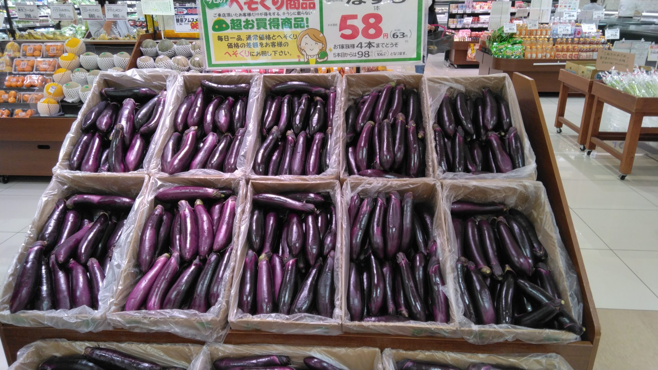 なすびお買い得！ - 暮らしいきいき みしまや