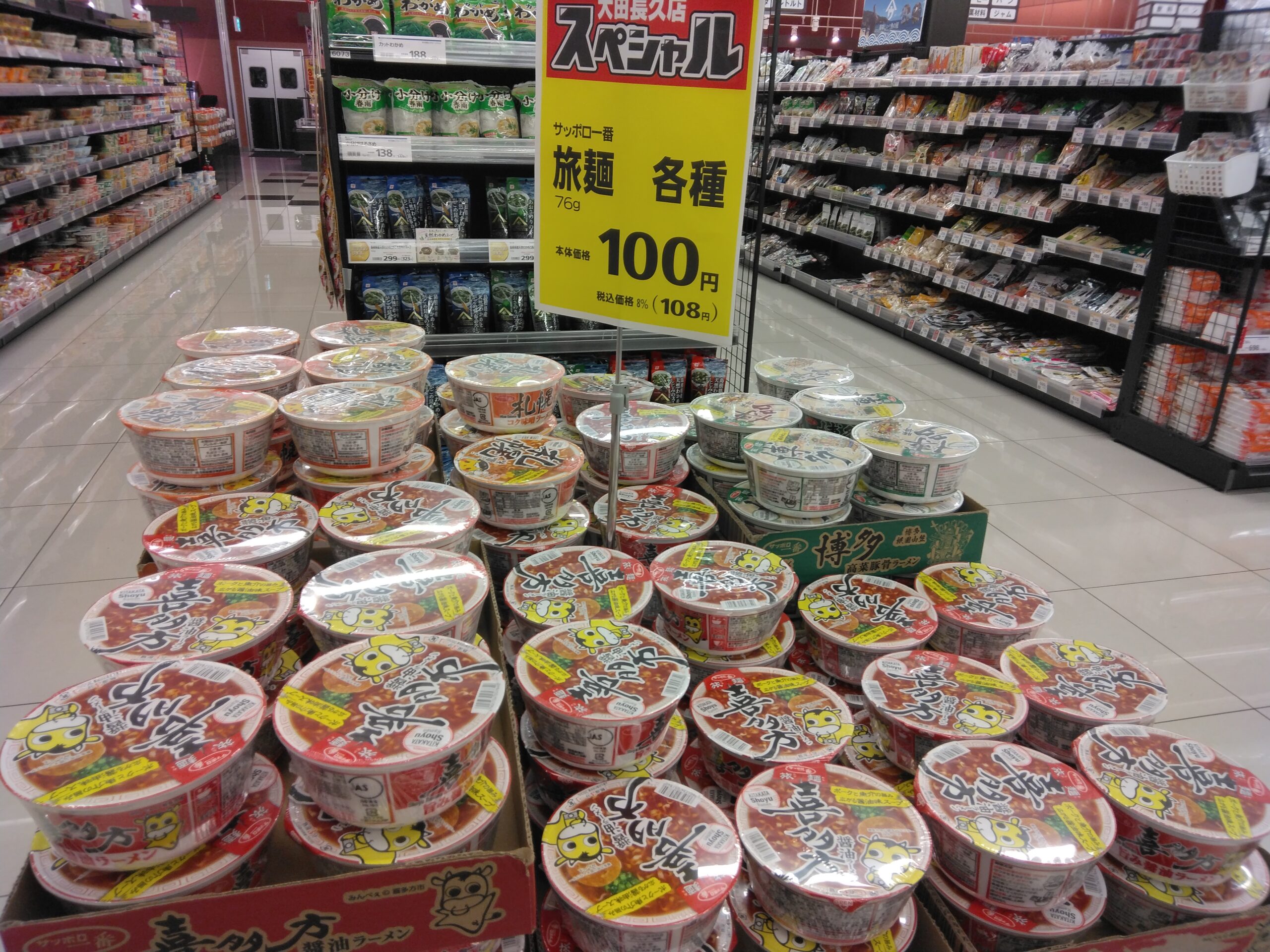 カップ麺　まとめ売り　大量 サッポロ一番旅麺 - 暮らしいきいき みしまや