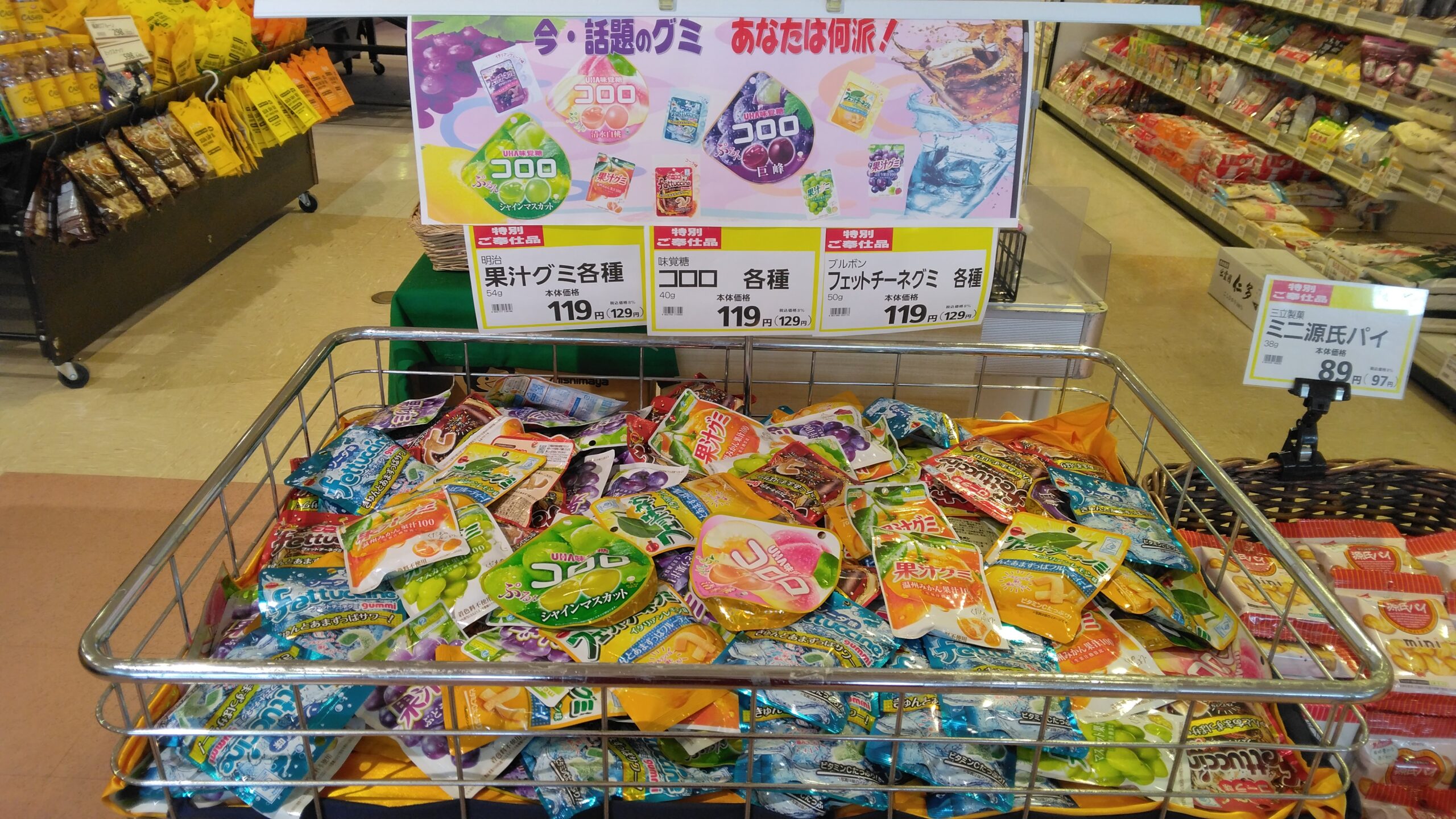 グミ各種 - 暮らしいきいき みしまや
