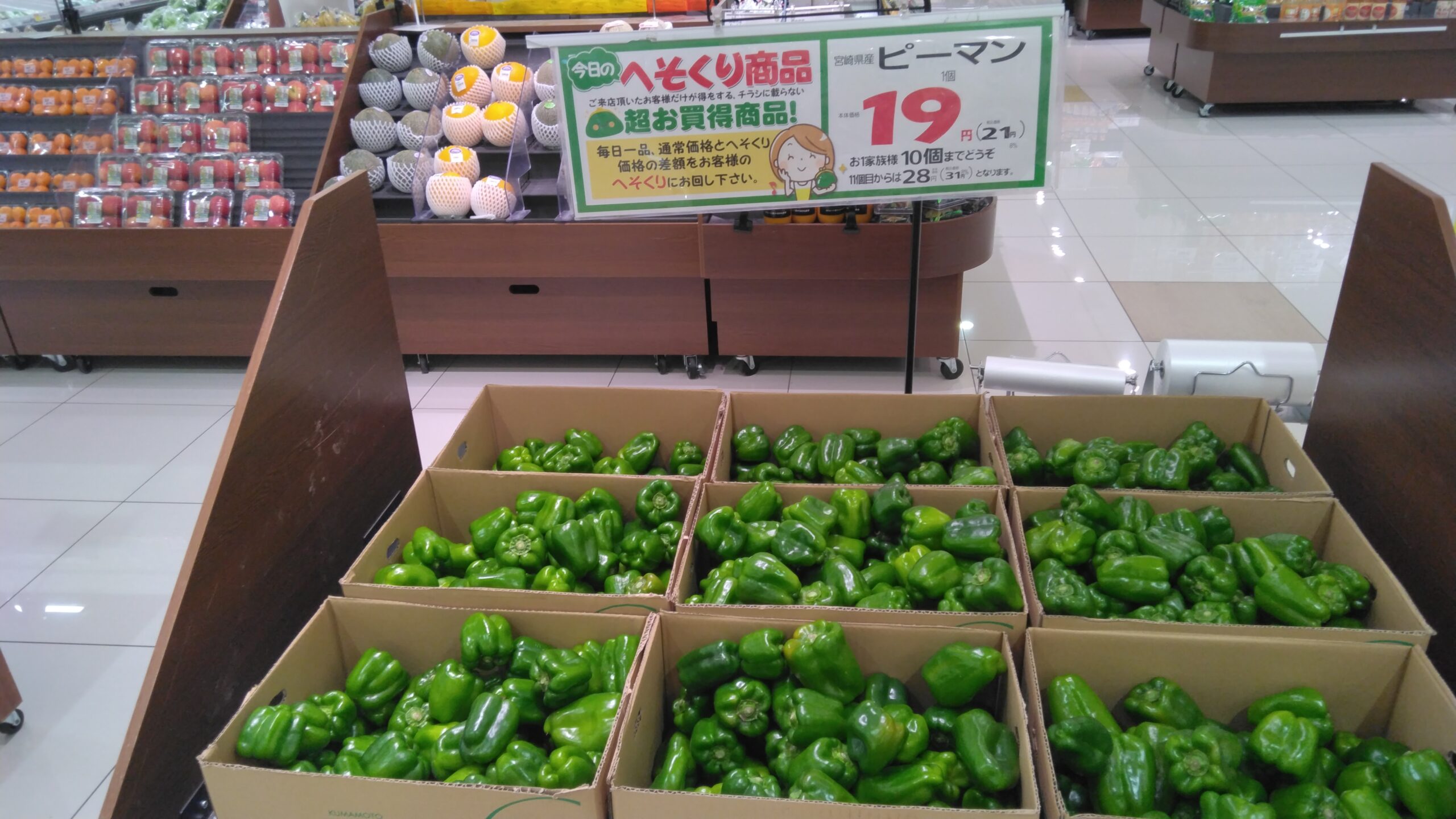 今日はピーマンがお買い得です！ - 暮らしいきいき みしまや