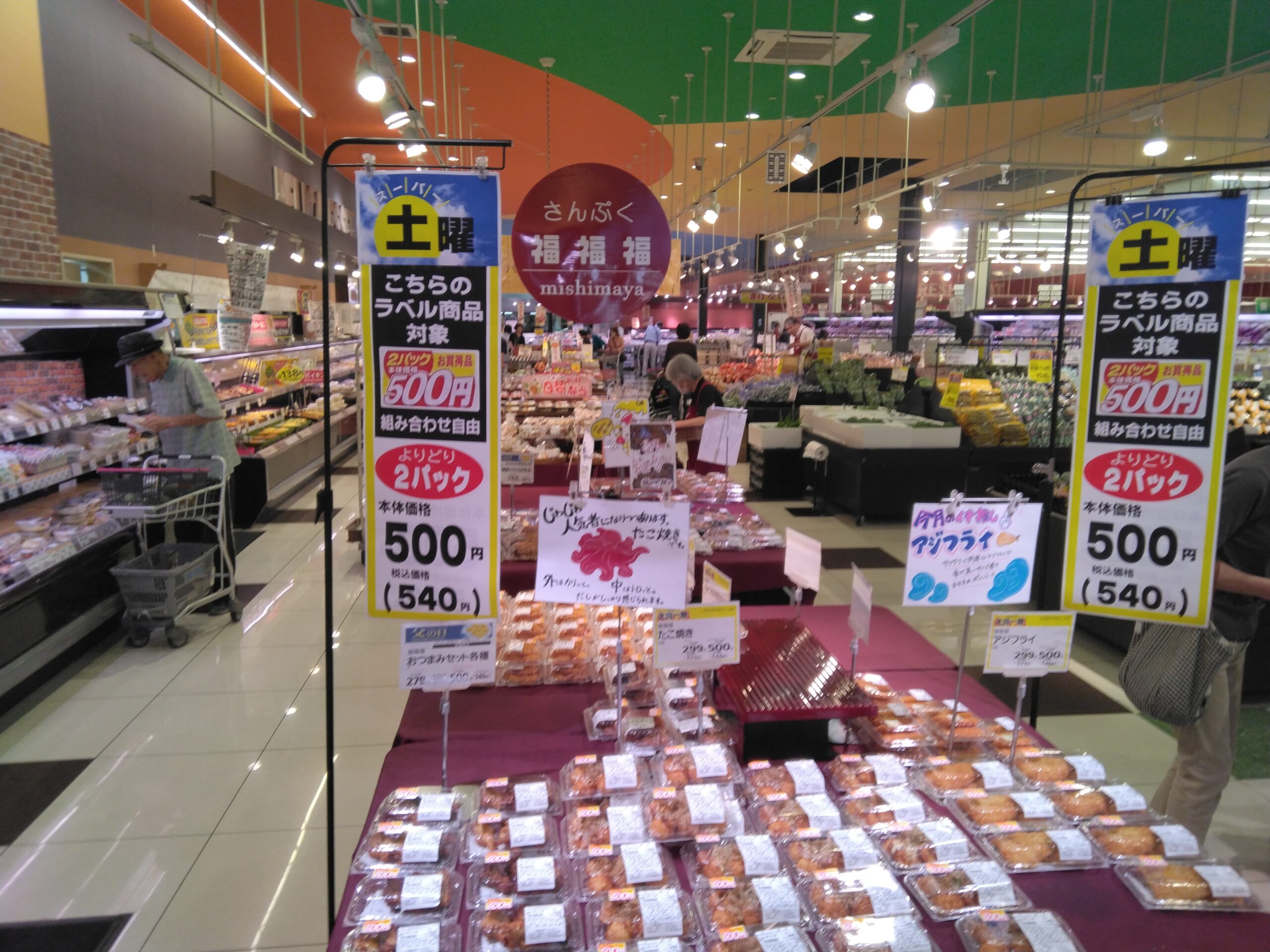 本日は土曜市 - 暮らしいきいき みしまや