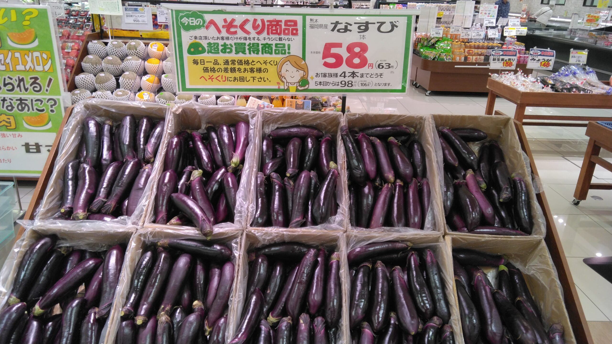 なすび様 なすびがお買い得です！ - 暮らしいきいき みしまや