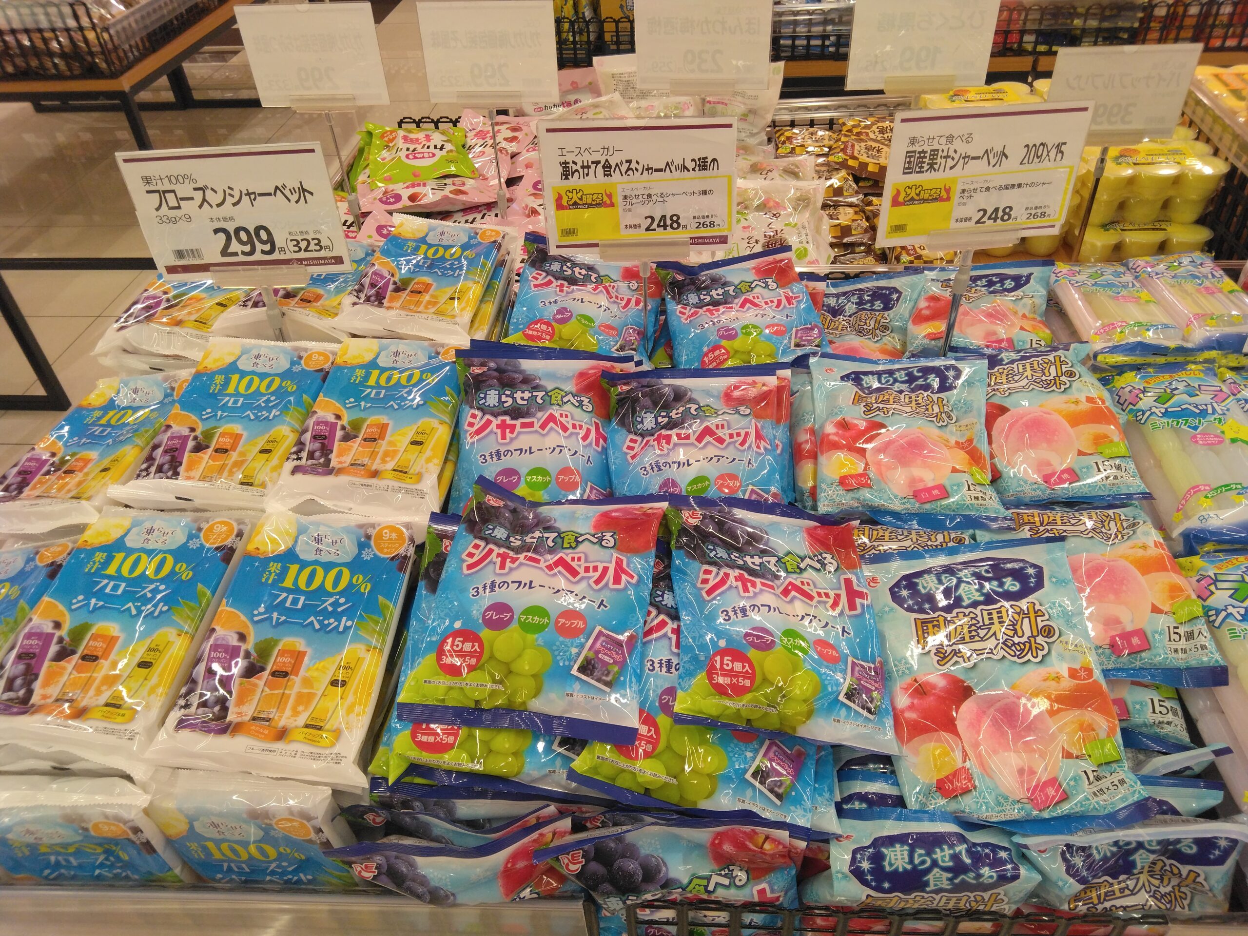 フローズンシャーベット - 暮らしいきいき みしまや