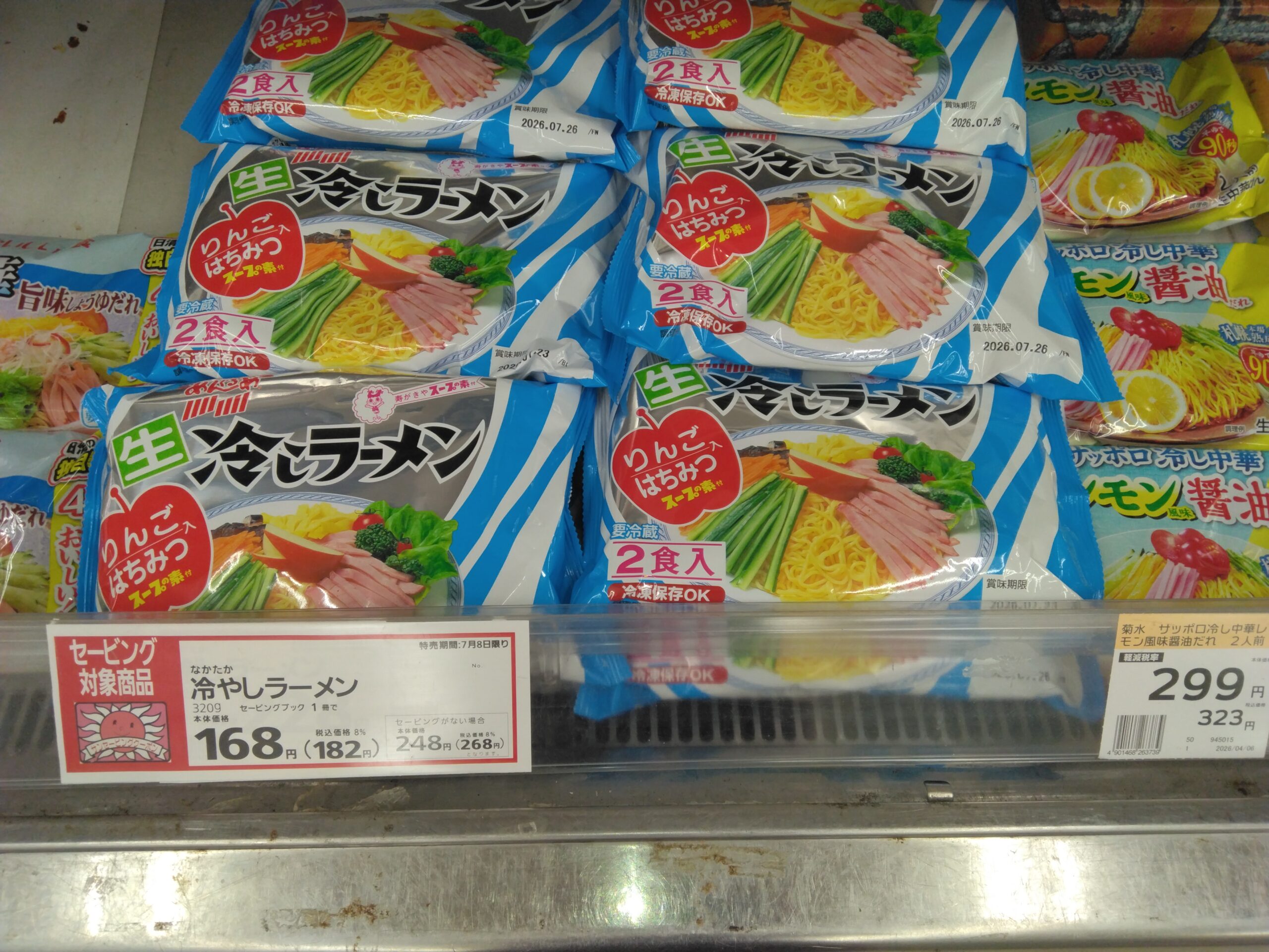 あっちん まとめ売り 846 なかたかの冷やしラーメンがお買い得です。 - 暮らしいきいき みしまや