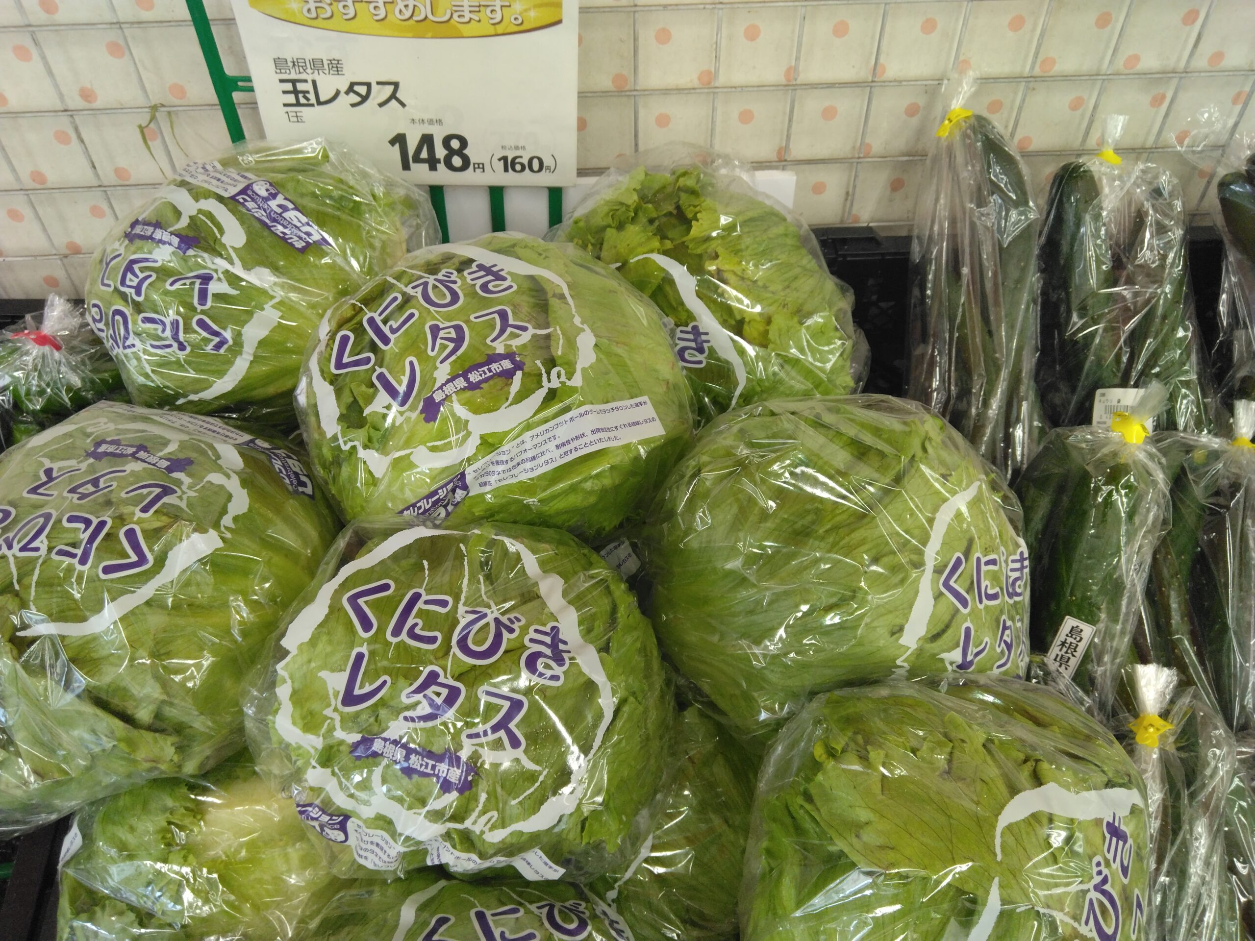 本日のおすすめは、玉レタス - 暮らしいきいき みしまや