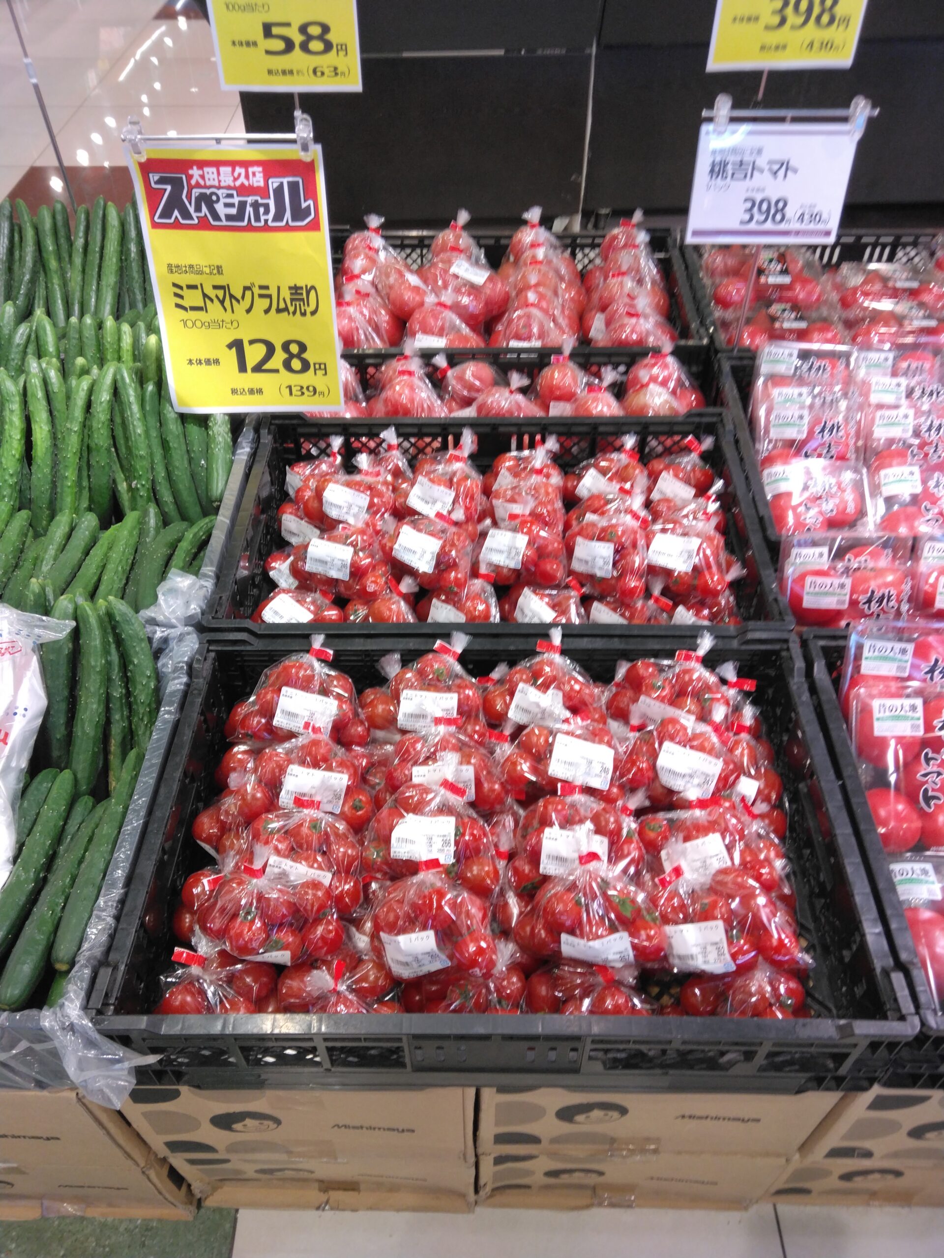 本日はミニトマトがお買い得です。 - 暮らしいきいき みしまや