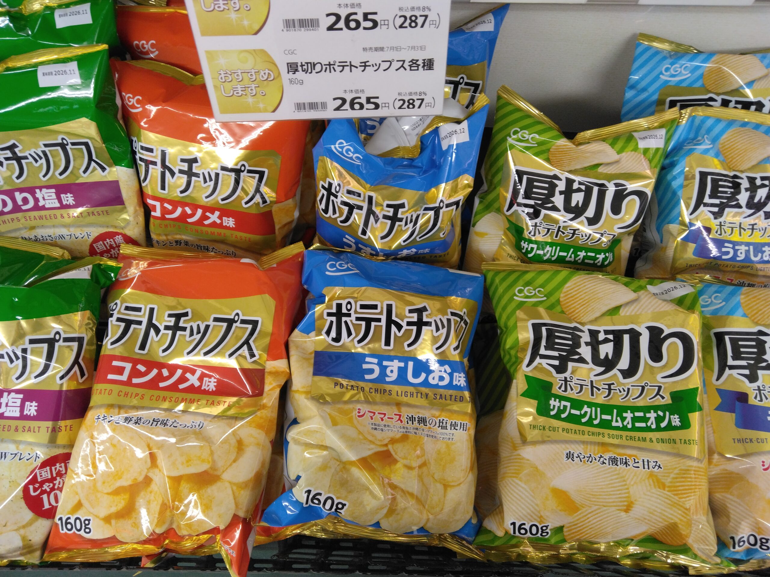 CGCポテトチップス - 暮らしいきいき みしまや