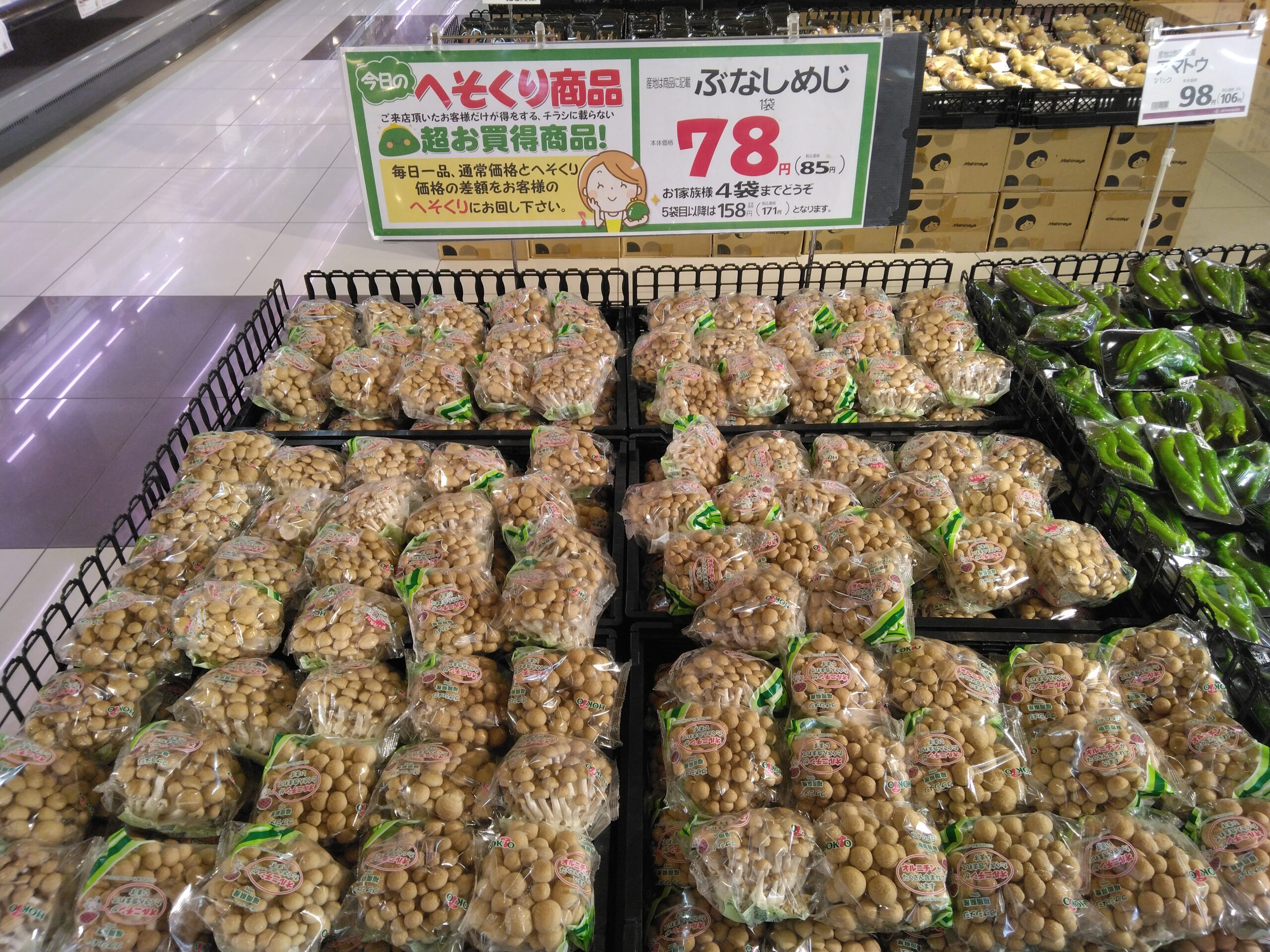 もやしめじ様のご購入専用ページ 本日のおすすめはぶなしめじです - 暮らしいきいき みしまや