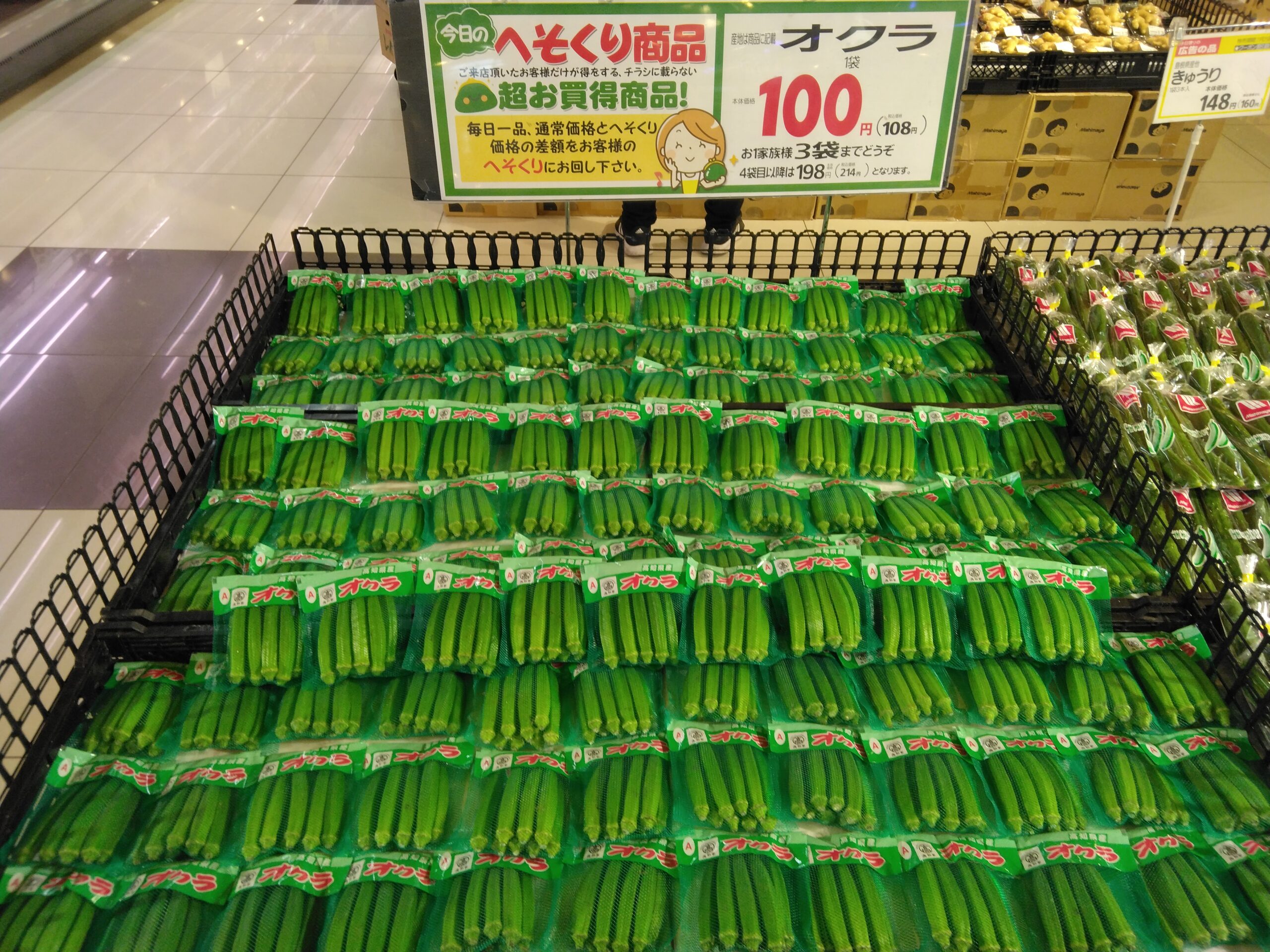 本日のおすすめはオクラです。 - 暮らしいきいき みしまや