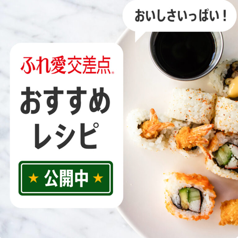 おすすめレシピ公開中